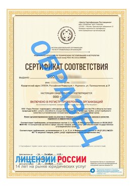 Образец сертификата РПО (Регистр проверенных организаций) Титульная сторона Зеленогорск Сертификат РПО